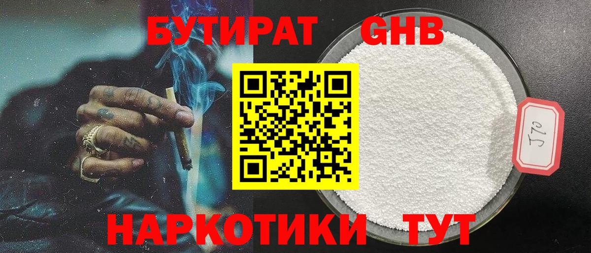 Бутират бутик  Вход с VPN  Троицк 