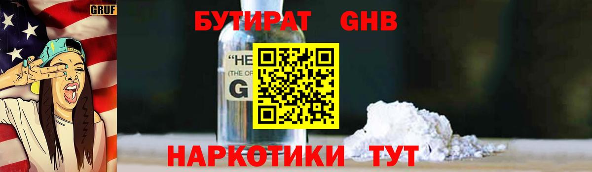 БУТИРАТ буратино Троицк