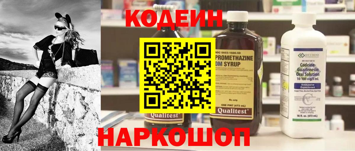 Троицк  Кодеин напиток Lean (лин)  Вход с VPN 