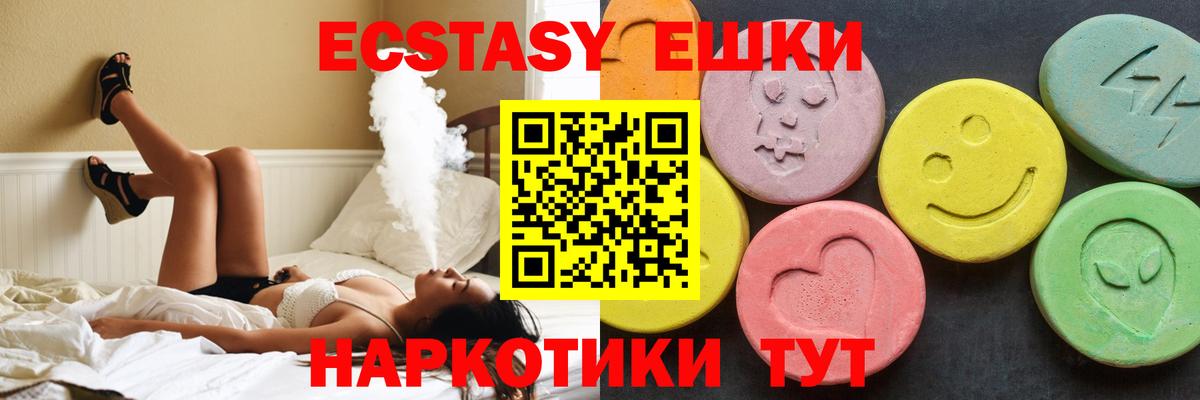 ЭКСТАЗИ MDMA Троицк