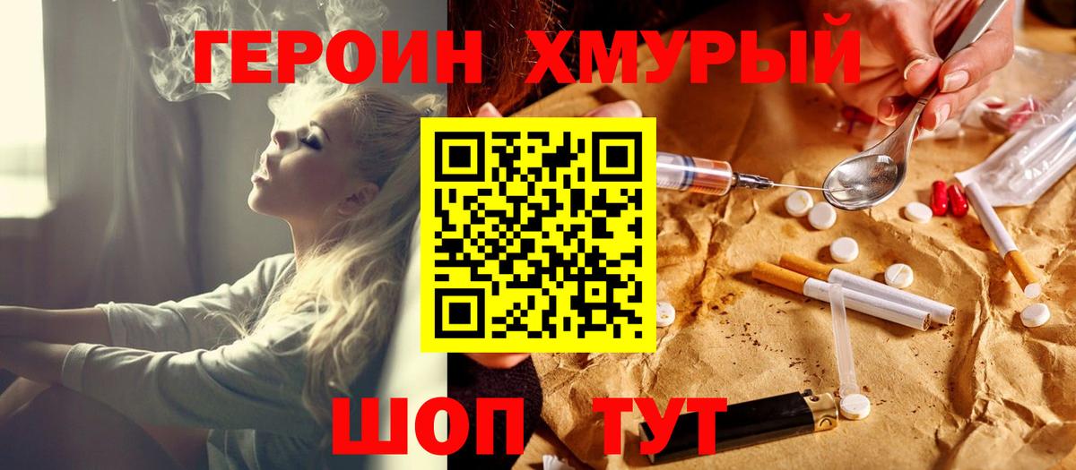 Героин хмурый  ГЕРОИН  Троицк  Вход с VPN 