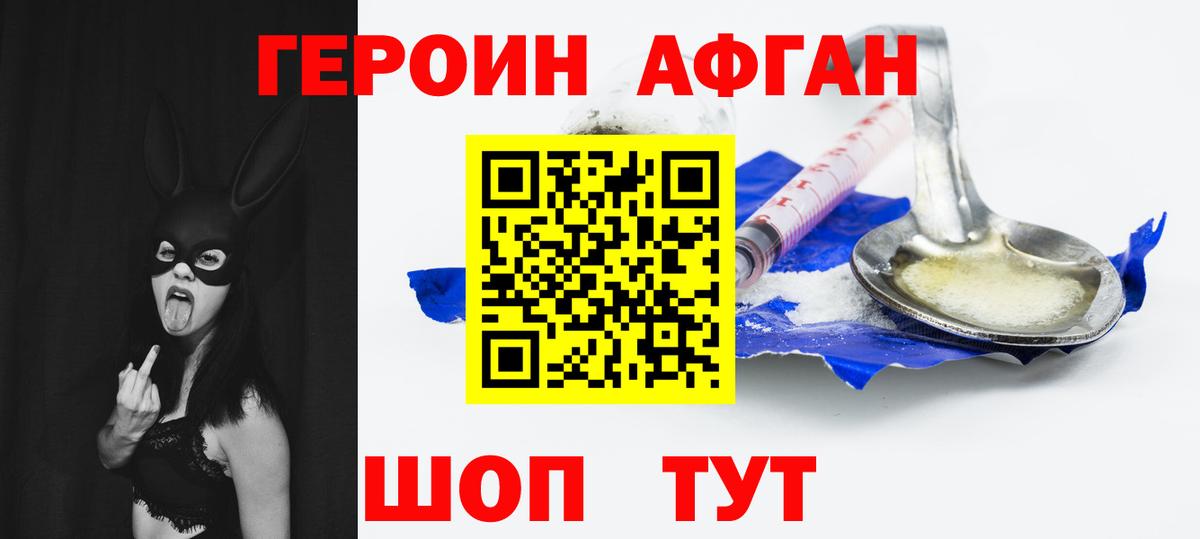 Героин Heroin Троицк