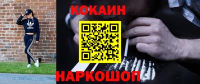 кокаин Можайск