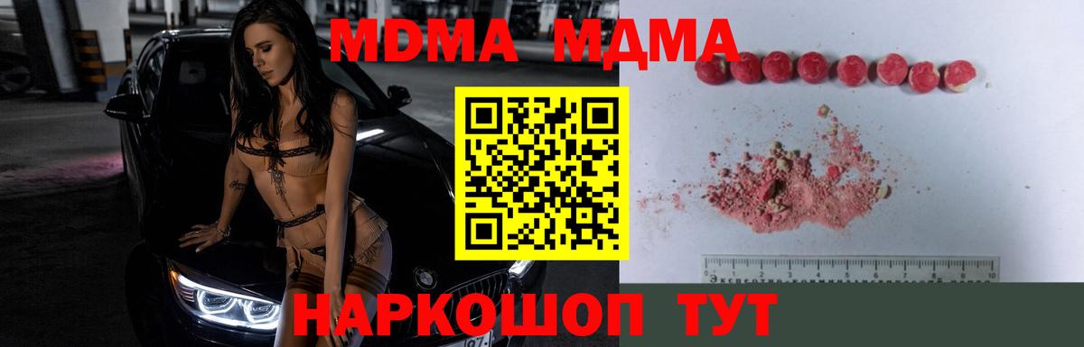 MDMA crystal  МДМА  Вход с VPN  Троицк  МДМА молли 