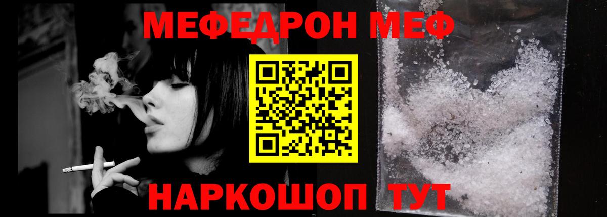 Троицк  Мефедрон мука  МЯУ-МЯУ  Вход с VPN 
