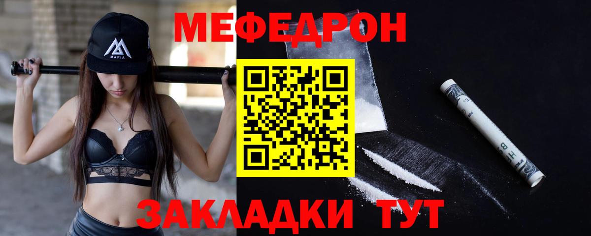 Мефедрон кристаллы Троицк