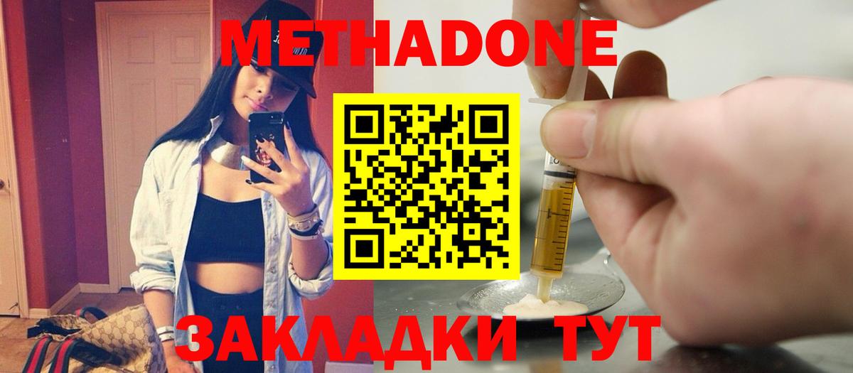 Троицк  МЕТАДОН methadone  Вход с VPN  МЕТАДОН кристалл 