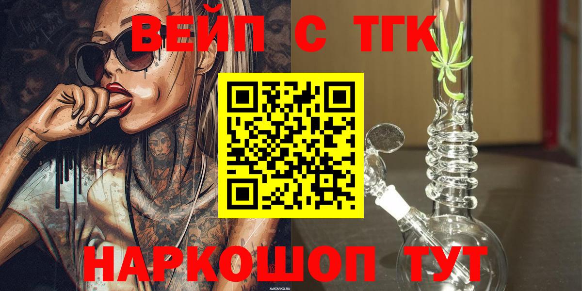 ТГК гашишное масло  Вход с VPN  Троицк 